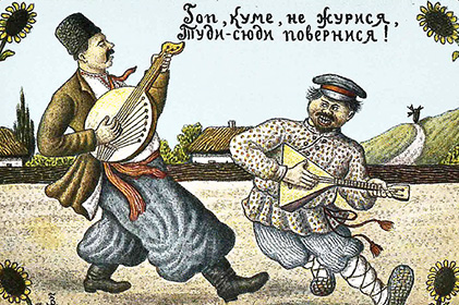 В. Гулак. «Гоп, куме, не журися, Туди-сюди повернися!». 1900-і рр. Папір, акварель